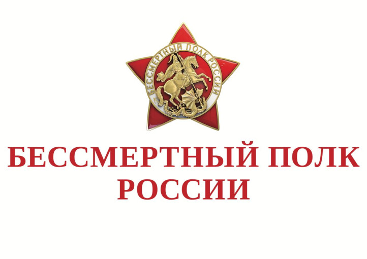 Акция "БЕССМЕРТНЫЙ ПОЛК" Акция "БЕССМЕРТНЫЙ ПОЛК".